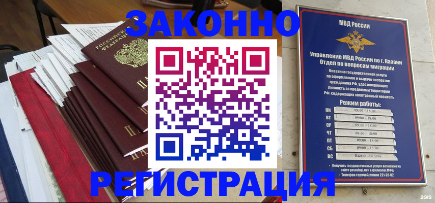временная регистрация в Елабуге